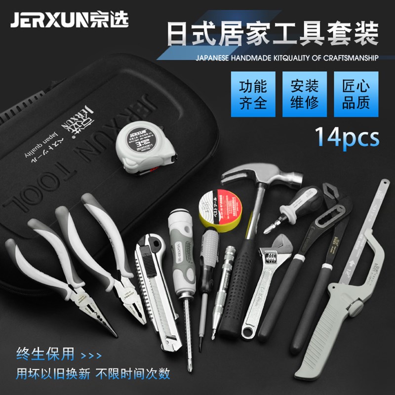 京选家用五金工具套装组合多功能电工维修理组套便捷手动工具包箱