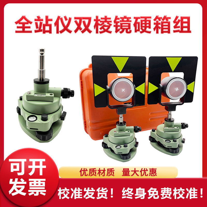 徕卡全站仪单棱镜基座组双棱镜头硬盒包装基座组GPH1 GPR1 带觇板