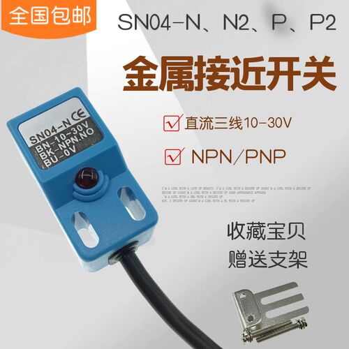 直流三线10-30V接近开关SN04-N N2 P P2金属感应传感器NPN常开24V