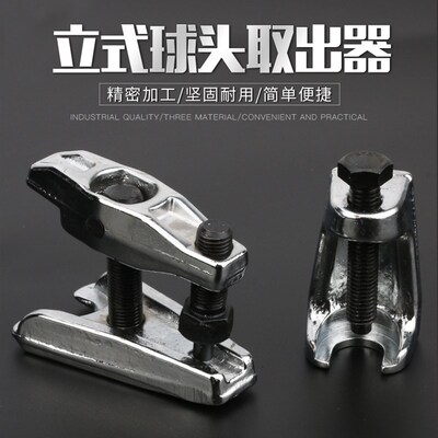 2件套立式球头取出器拉马器 横拉杆球头拉马 球头拔卸 雨刮器拆卸