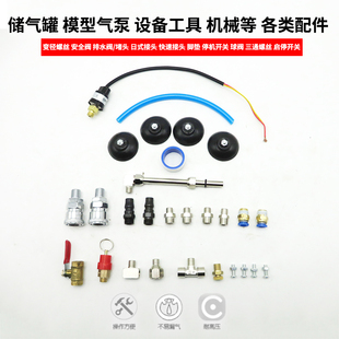 叶红优速达模型喷笔气泵储气罐配件AS186储气罐安装螺丝拔插快接