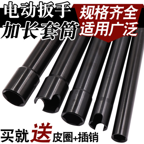 1/2加长200mm开口套筒 电动扳手六角长套筒头风炮汽修机修架子工
