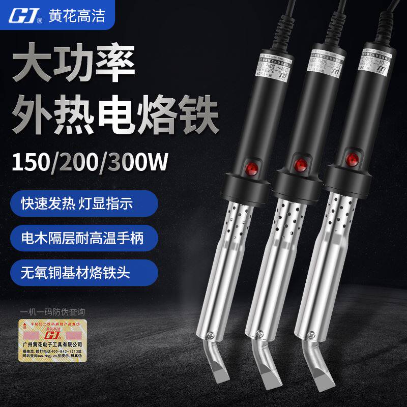 黄花工业级外热式大功率电烙铁300瓦150W200瓦洛铁焊大烙铁弯扁头