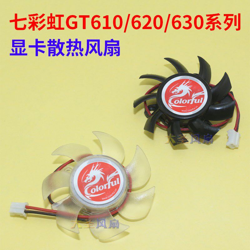 七彩虹GT610/620/630系列显卡散热风扇 直径45mm孔距25MM显卡风扇