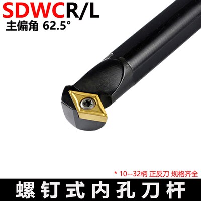 62.5度数控内孔镗孔刀杆S16Q/S20R/S25S/S32T-SDWCR11/SDWCL11