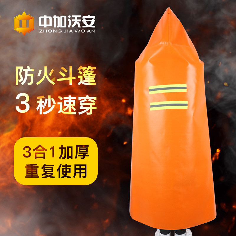 防火斗篷披风家用消防认证高层火灾逃生衣装备专用矽胶灭火防火毯