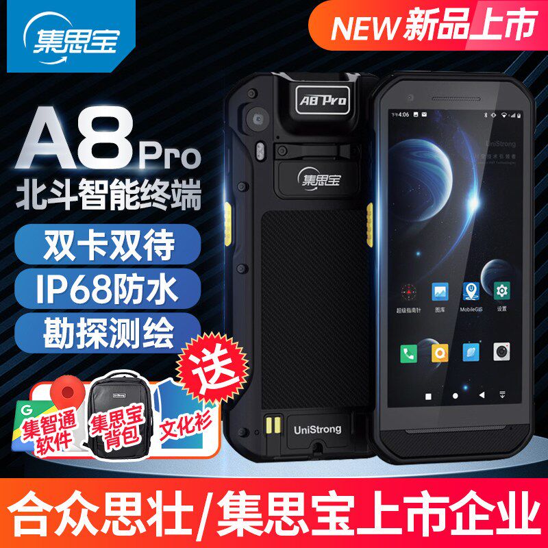 集思宝A8Pro坚固北斗智能终端手持GPS导航定位仪经纬度座标位置云