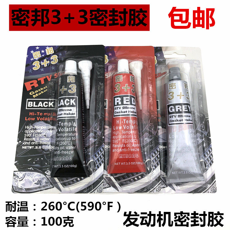 摩托踏板车3+3耐高温灰胶汽车缸头 套缸密封胶 发动机免垫密封胶