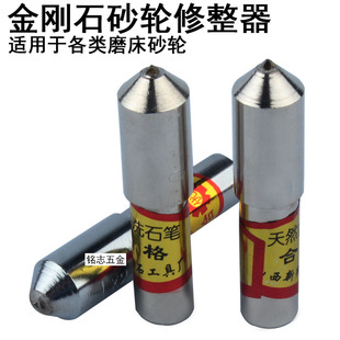 金钢笔修砂轮刀金刚石修整器金刚石笔金刚笔修整笔手持整形修平