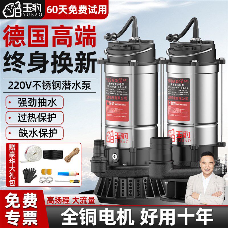 潜水泵220v家用小型抽水泵抽水家用水井大流量农用灌溉电动抽水机