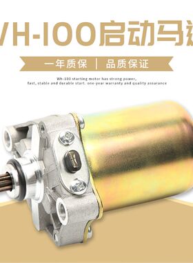踏板摩托WH100T-H-F-G小公主优悦喜悦SCR100启动马达头 起动电机