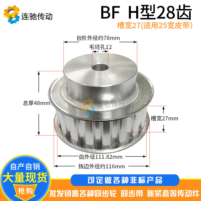 H型铝合金同步皮带轮 同步轮H28齿 齿数28 内孔10 齿距12.70