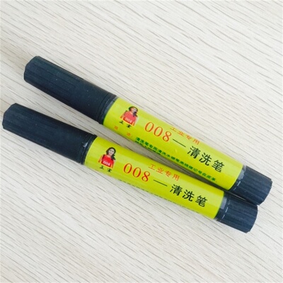 哈沙克 清洗笔 专业清洗水银笔痕迹 皮革上银笔画线专用去污笔