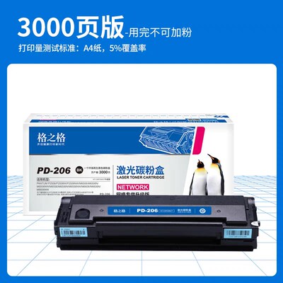 格之格适用奔图M6506NW硒鼓M6506N打印机墨盒激光碳粉盒PD206奔腾