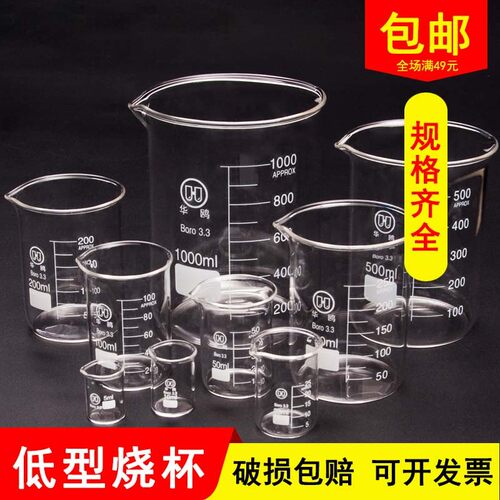 华鸥玻璃烧杯150小100大250刻度5000量杯10000ml耐高温实验室器材