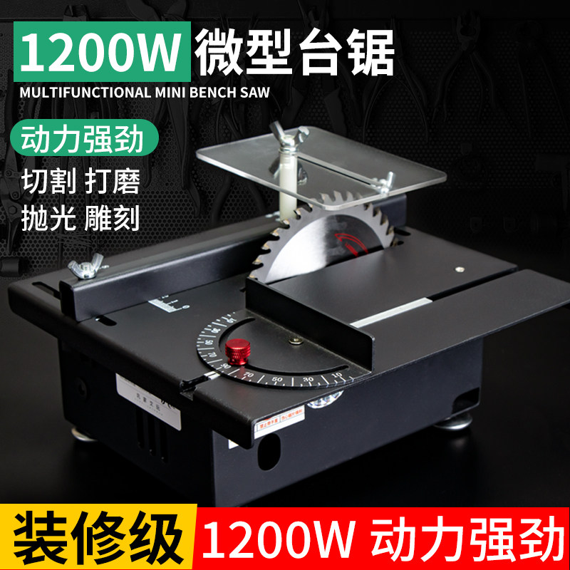 1200W家用微型迷你小台锯木工电锯模型锯推台锯便携式小型切割机