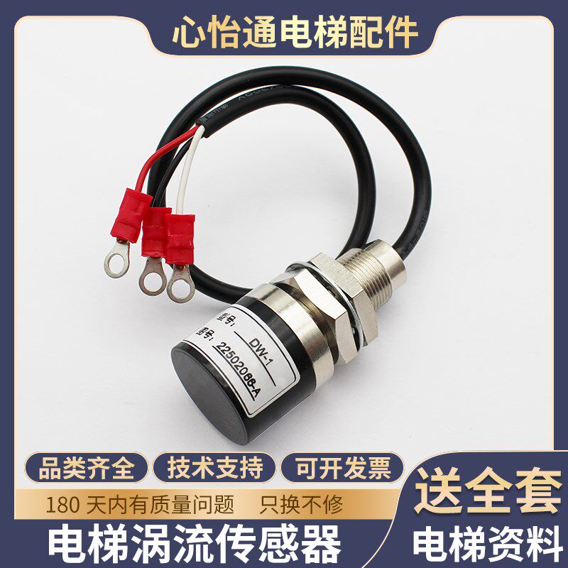 适用广日日立电梯涡流传感器轿底顶称重感应器DW-01称重开关配件