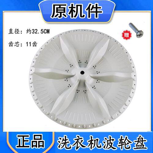 适用小天鹅洗衣机XQB52-2508PG XQB50-LS2波轮转盘底盘波盘32.5CM