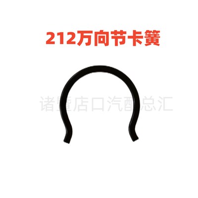 BJ212传动轴万向节卡簧 万向节挡圈  十字轴卡簧 万向节专用