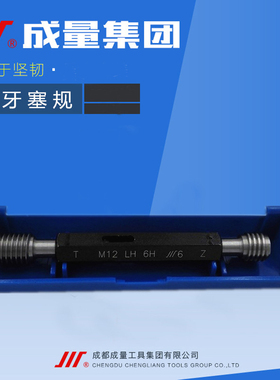 正品成量左牙塞规 左旋螺纹塞规M20M22M24M27M30*3*2*1.5*1 6H LH