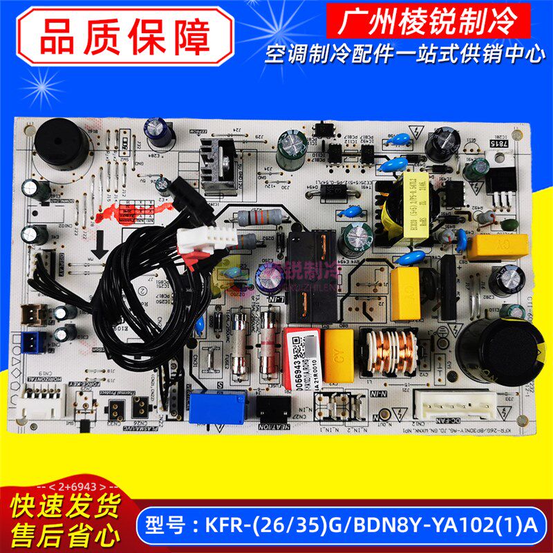 KFR-(26/35)G/BDN8Y-YA102(1)A适用于美的空调室内机主控板电路板