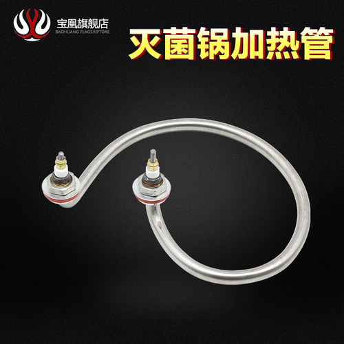 三申YM50YM75立式压力蒸汽灭菌器消毒锅配件电热管加热圈220V 3KW