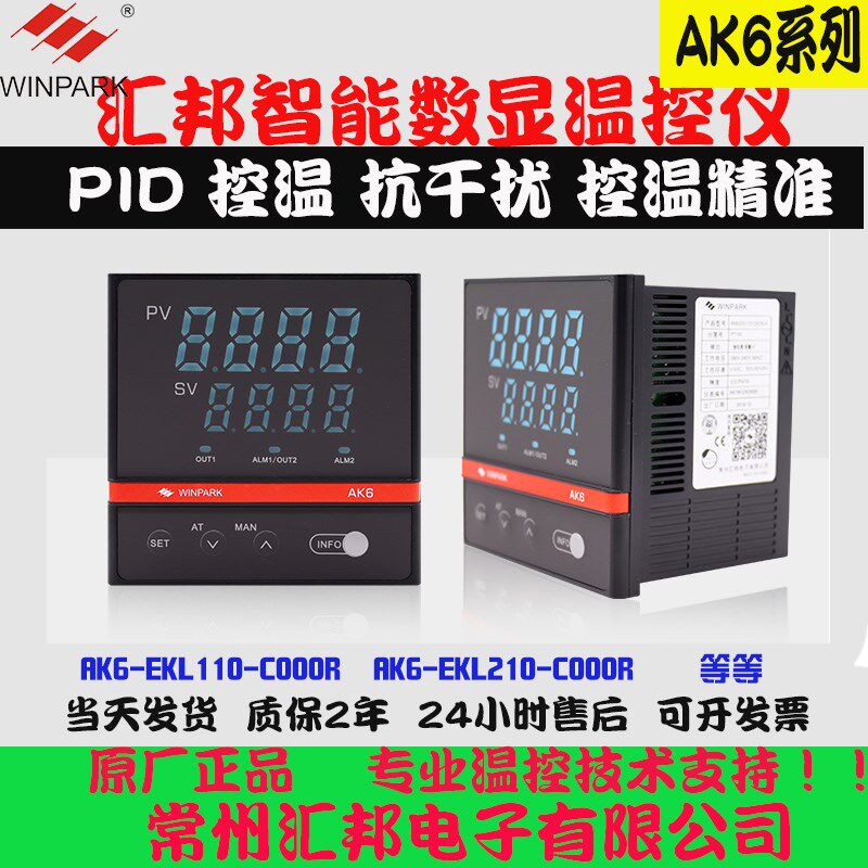 常州汇邦温控仪AK6温控仪表AK6-EKL110AK6-EKL210 智能数显温控器