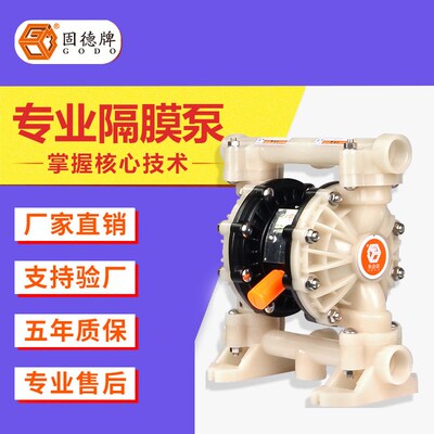 固德牌全氟气动QBY3-20氟塑料PVDF材质耐腐隔膜泵化工泵厂家直销L