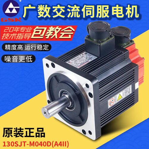 广州数控交流伺服电机130SJT-M040D(A4II)M100D M050广数全新马达
