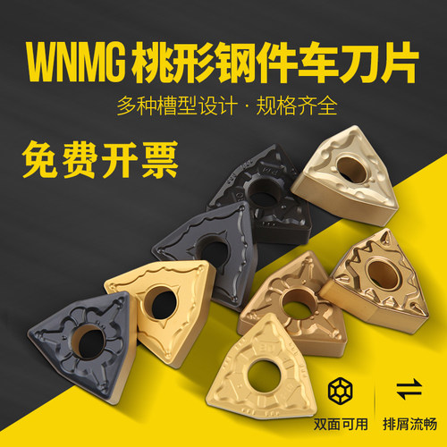 数控车床刀片 WNMG080404/08/12-TM MA PM HQ 桃型外圆钢件车刀粒