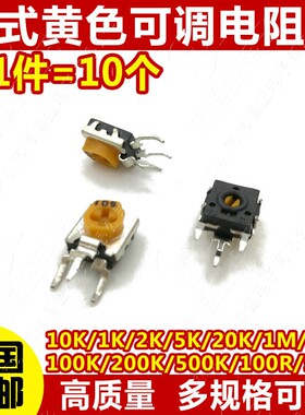 立式黄色可调电阻10K103 1K 2K 1M 20 50 100欧200 500 102 203