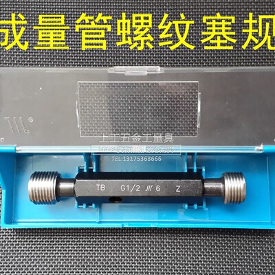正品成量管螺纹塞规 螺纹规G1/8 1/4 3/8 1/2 5/8 3/4 7/8 1 2