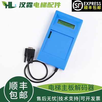 电梯操作解码器可解ALMCB/HAMCB一体机主板解密器适用西子奥的斯