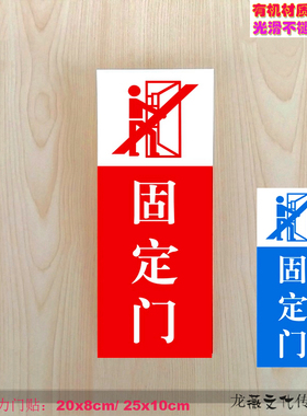 现货亚克力红蓝色固定门标识牌玻璃门贴单开门禁止推拉进出指示牌