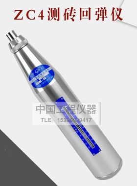 山东乐陵中回牌ZC4测砖ZC5型砂浆回弹仪ZC3-A混凝土回弹仪