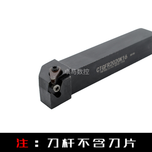 数控切槽刀杆 外圆浅槽刀CTGFR CTGFL1212H/1616H/2020K/2525M16