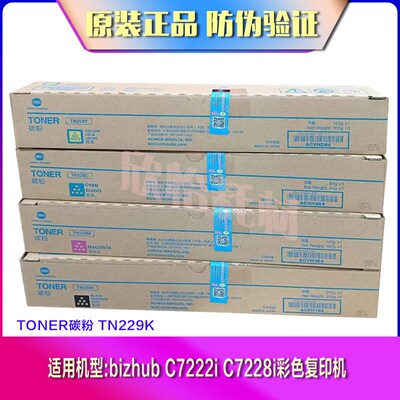 柯尼卡美能达TN229原装粉盒柯美C7228i C7222i激光彩色复印机碳粉