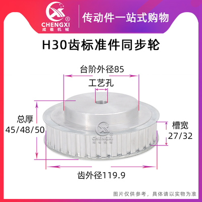 H30齿同步轮宽27/32工艺孔12齿外径119.9同步皮带轮铝合金传动轮
