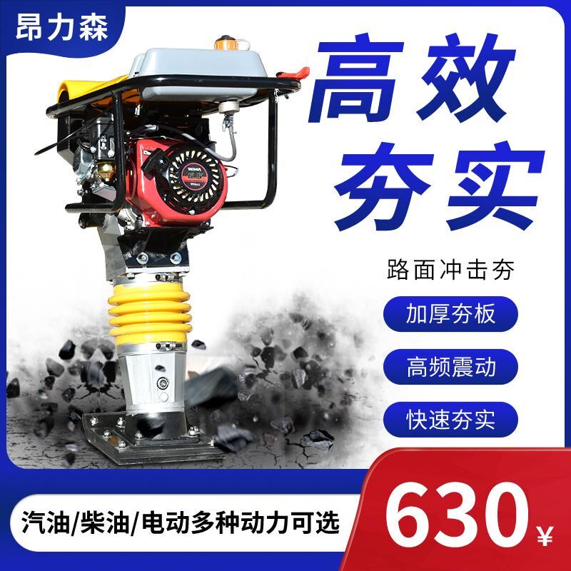 380V220V电动汽油冲击夯打夯机柴油夯土夯实机震动夯两相三相新品