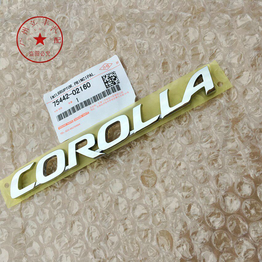 丰田卡罗拉 雷凌 花冠 COROLLA标志 尾标 后备箱车标 英文标 原装