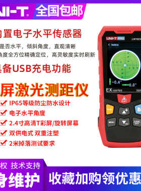 优利德红外激光测距仪LM50EX/70EX高精度量房仪手持式测距电子尺