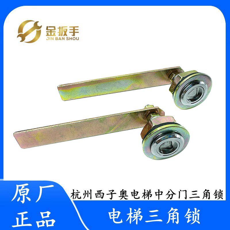 原装西子奥的斯/杭州西奥电梯厅门长杆三角锁 带摆杆门锁芯 110mm