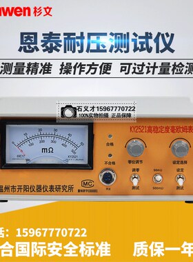 正品高稳定毫欧姆表接触低电阻测试仪指针KY2521数显2521S2/2521B
