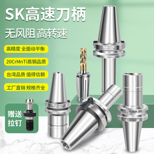sk高速刀柄BT30 BT40动平衡SK刀柄高精准度数控加工SK10SK16刀柄