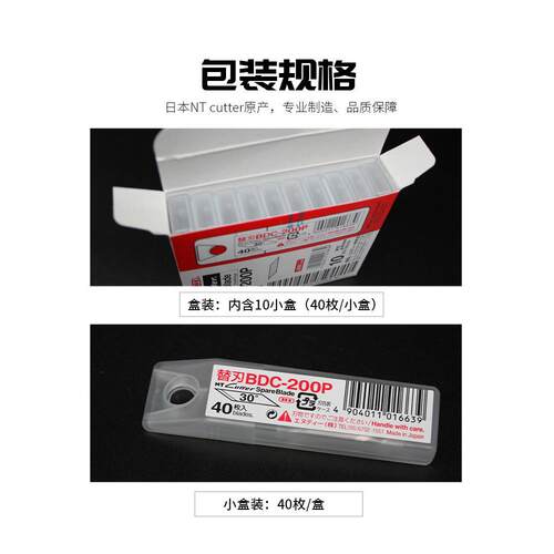 日本NT CILJUT替TER雕刻刀片BDBC-200P美工刀刀片30°刃PC笔刀片