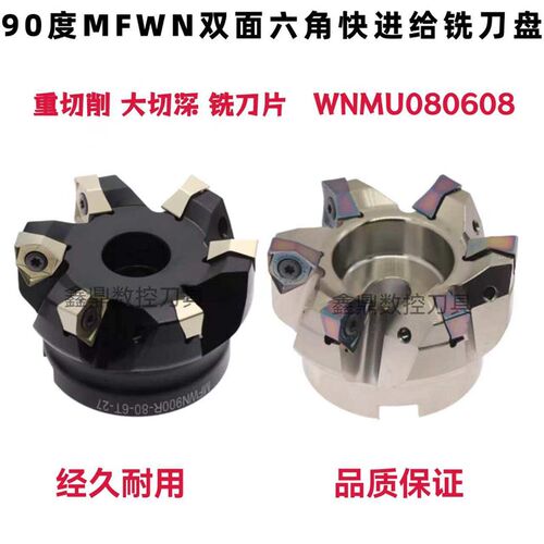 90度双面六角WNMU080608刀片重切削大切深快进给  直角平面铣刀盘