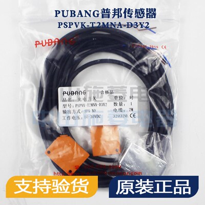 PUBANG普邦正品光电开关传感器PSPVK-E2M-D2Y2 PSPVK-T2MNA-D3Y2