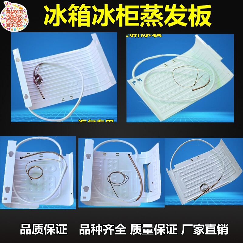 吹胀式小冰箱冰柜展示柜蒸发板蒸发器制冷板冷藏保鲜柜通用铝板