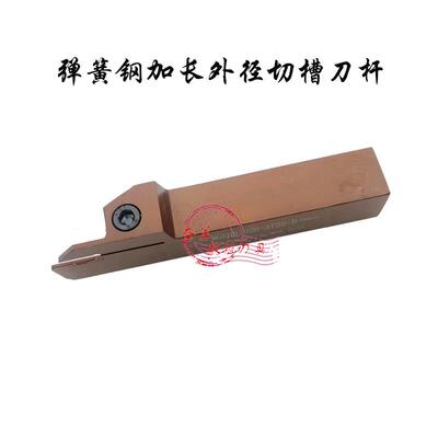 G弹簧钢加长切槽切断刀杆MHR2020 2T52LKA5-2T-3TE-4T-5T-6T25 T3