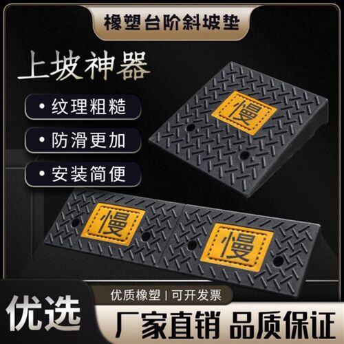 台阶垫斜坡垫马路牙子橡胶斜坡板路边沿门槛垫家用汽车上坡三角垫